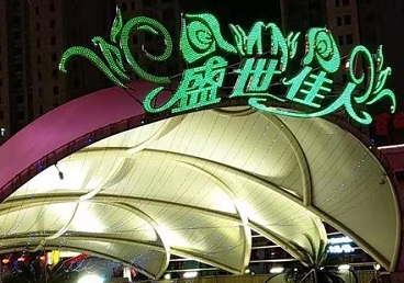 偃师那个真空ktv陪酒玩的开-英皇国际KTV消费价格点评